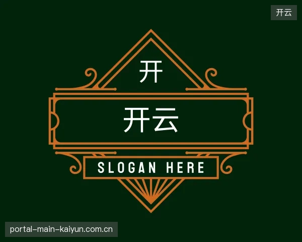 介绍开云中心